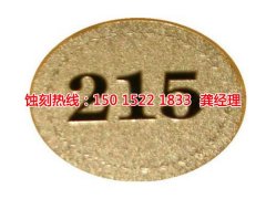 <b>萬江鎳蝕刻技術(shù)</b>