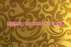 <b>南山五金蝕刻技術</b>