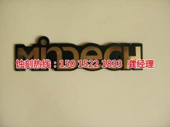 <b>長安五金蝕刻技術</b>
