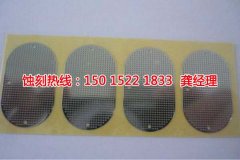 <b>光明鋁網蝕刻技術</b>