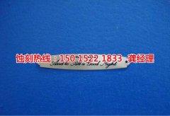 <b>松崗鋁牌蝕刻技術(shù)</b>