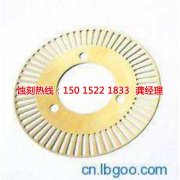 <b>長安錳鋼蝕刻技術</b>