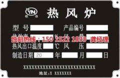 <b>厚街鋁牌蝕刻技術(shù)</b>