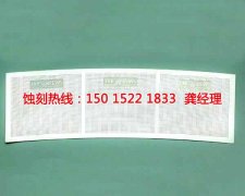 <b>石龍鎳蝕刻技術(shù)</b>