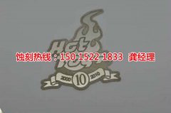 <b>石巖鋁牌蝕刻技術(shù)</b>