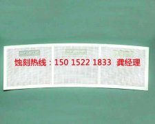 <b>平湖精密蝕刻技術(shù)</b>