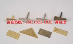 <b>松崗蝕刻網(wǎng)技術</b>