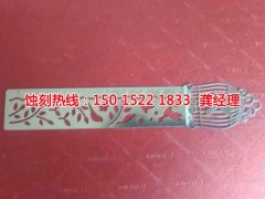 <b>石排蝕刻網(wǎng)技術(shù)</b>