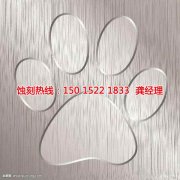 <b>大鵬腐刻加工_腐蝕廠</b>