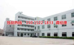 <b>大鵬腐刻加工_精密蝕刻</b>