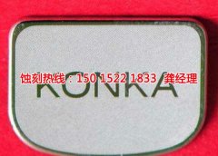 <b>公明腐刻加工_拉絲不銹鋼蝕刻</b>