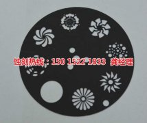 <b>橫崗腐刻加工_腐刻</b>