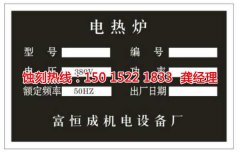 <b>南山腐刻加工_錳鋼蝕刻</b>