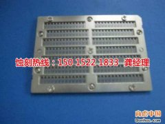 <b>沙井腐刻加工_腐蝕加工廠</b>