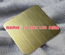 <b>坪山腐刻加工_蝕刻加工</b>