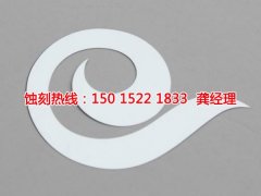<b>花都區(qū)腐刻加工_鎳蝕刻</b>