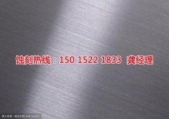 <b>增城腐刻加工_標(biāo)牌蝕刻</b>