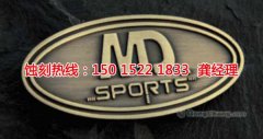 <b>增城腐刻加工_鋁板蝕刻</b>