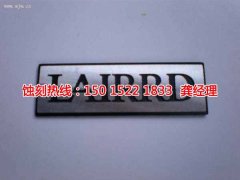 <b>東鳳腐刻加工_鋁合金蝕刻</b>