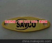 <b>阜沙腐刻加工_Logo蝕刻</b>