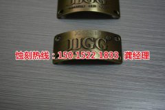<b>阜沙腐刻加工_腐蝕加工</b>