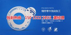 <b>樂從腐刻加工_金屬鏤空蝕刻</b>