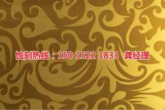 <b>杏壇腐刻加工_標(biāo)牌蝕刻</b>