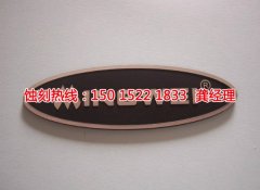 <b>永安蝕刻加工_不銹鋼板蝕刻</b>
