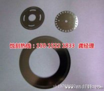 <b>海鹽蝕刻加工_鉬蝕刻</b>