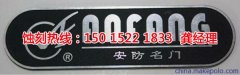<b>常州腐蝕加工_蝕刻</b>