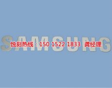 <b>石浦腐蝕加工_銅板蝕刻</b>