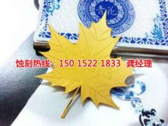 <b>北侖腐蝕加工_腐蝕加工</b>