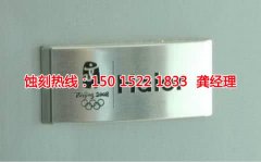 <b>義烏腐蝕加工_鋁板蝕刻</b>