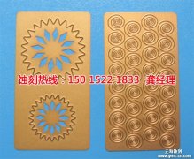 <b>淮安腐蝕加工_Logo蝕刻</b>
