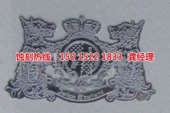 <b>鹽城蝕刻加工_精密蝕刻</b>