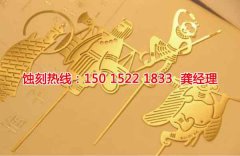 <b>溫州腐蝕加工_腐蝕加工</b>