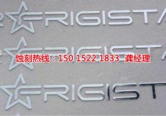 <b>平江區(qū)蝕刻加工_過濾網(wǎng)蝕刻</b>