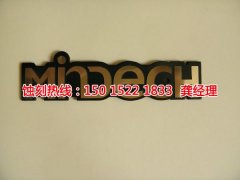 <b>張家港腐蝕加工_金屬蝕刻</b>