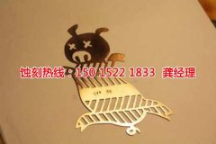 <b>海鹽腐蝕加工_音響網(wǎng)蝕刻</b>