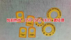 <b>相城區(qū)腐蝕加工_腐蝕加工廠</b>