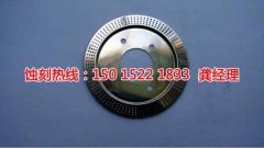 <b>玉山蝕刻加工_腐刻</b>