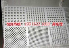 <b>海鹽蝕刻加工_過濾網蝕刻</b>