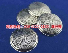 <b>蘇州腐蝕加工_音響網(wǎng)蝕刻</b>