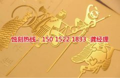 <b>中堂蝕刻加工廠家價(jià)格</b>
