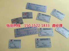 <b>寶安五金蝕刻聯(lián)系電話</b>