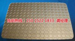 <b>成都蝕刻廠家電話</b>