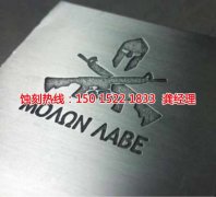 <b>常熟錳鋼蝕刻聯(lián)系電話</b>