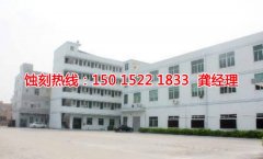 <b>常熟鋁牌蝕刻聯(lián)系電話</b>