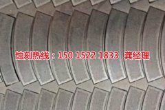 <b>成都腐蝕廠廠家電話</b>
