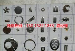 <b>北京腐蝕加工聯(lián)系電話</b>